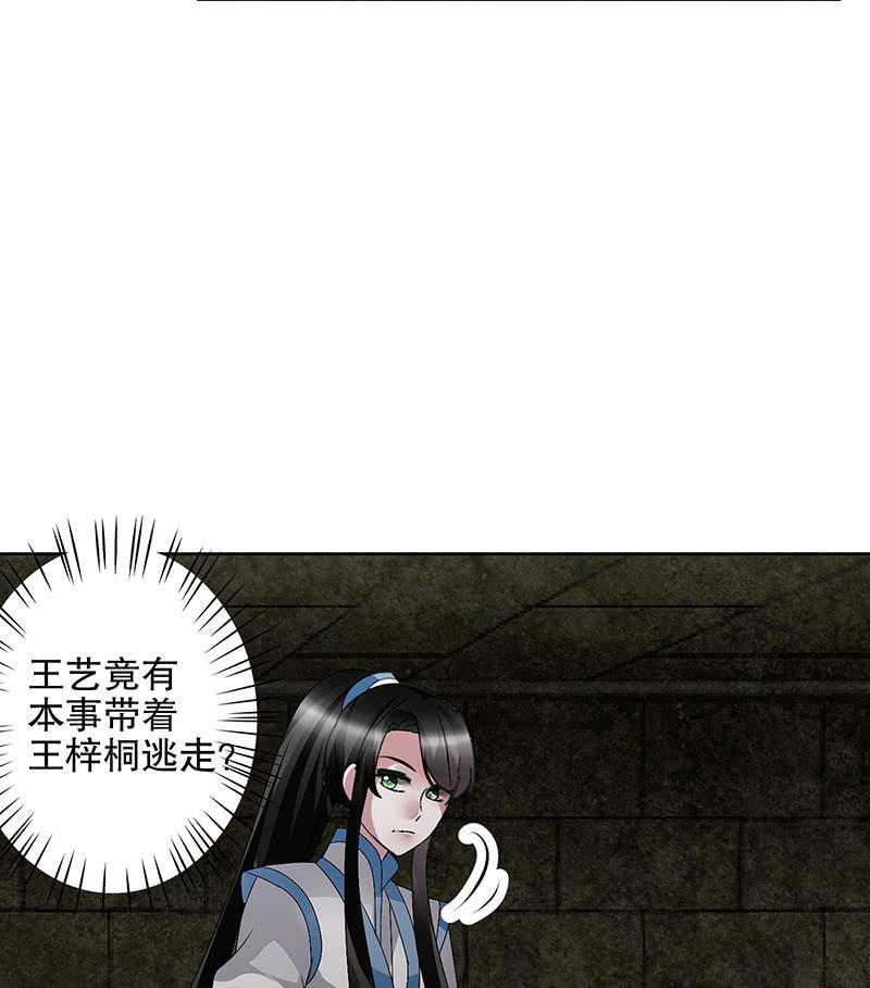 🍸古樂風華錄·千音劫 第98话 师徒重逢 第8页