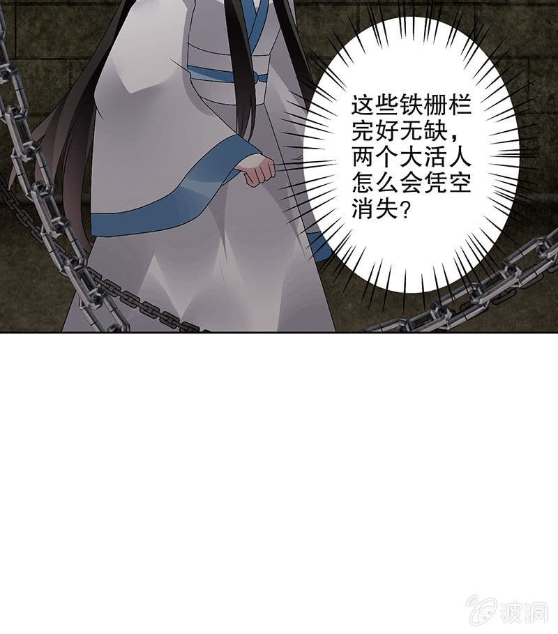 🍸古樂風華錄·千音劫 第98话 师徒重逢 第9页