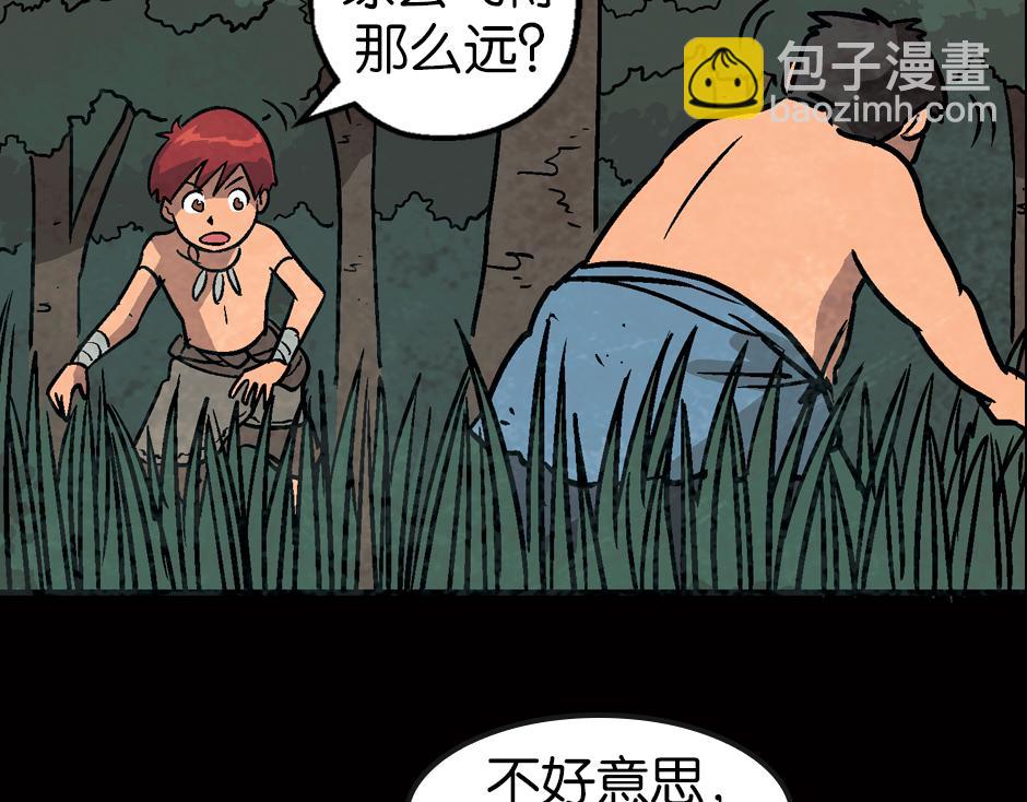 🍸古靈精怪 食人女巫 第20页