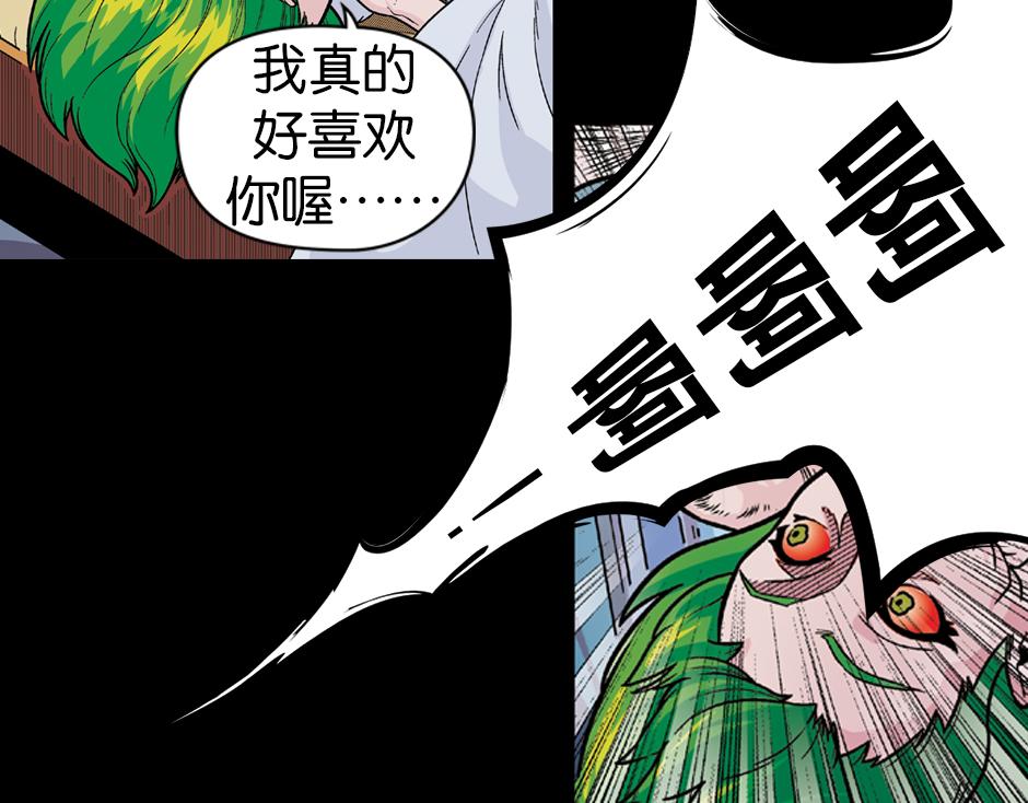 🍸古靈精怪 长颈妖 第34页