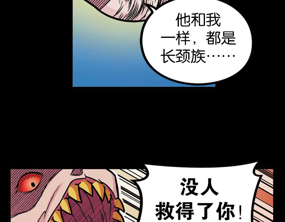 🍸古靈精怪 长颈妖 第46页