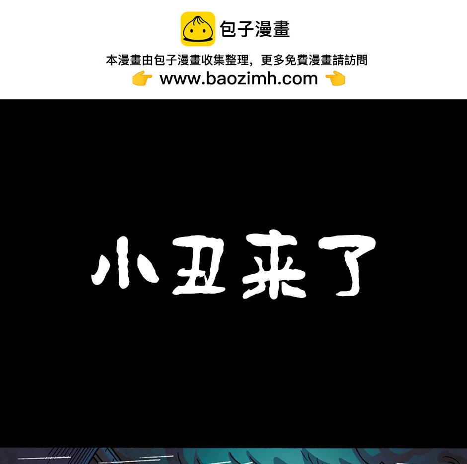 🍸古靈精怪 小丑来了 第1页