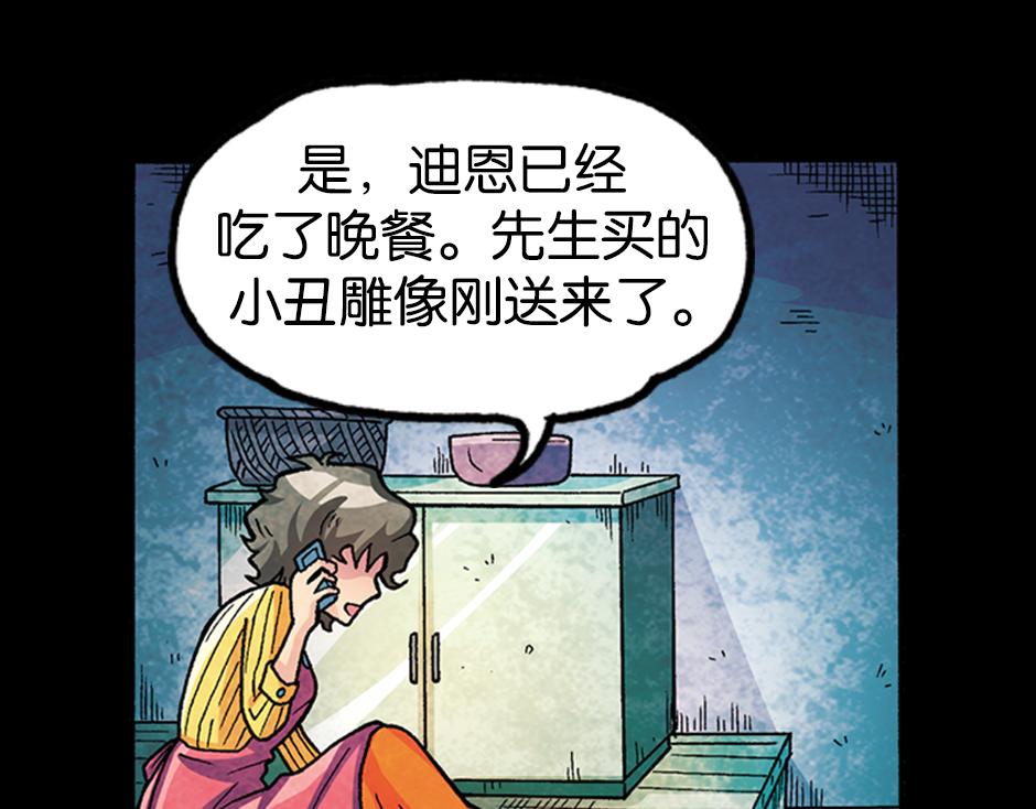 🍸古靈精怪 小丑来了 第32页