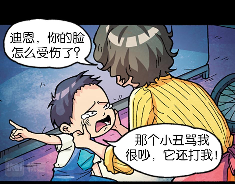 🍸古靈精怪 小丑来了 第43页
