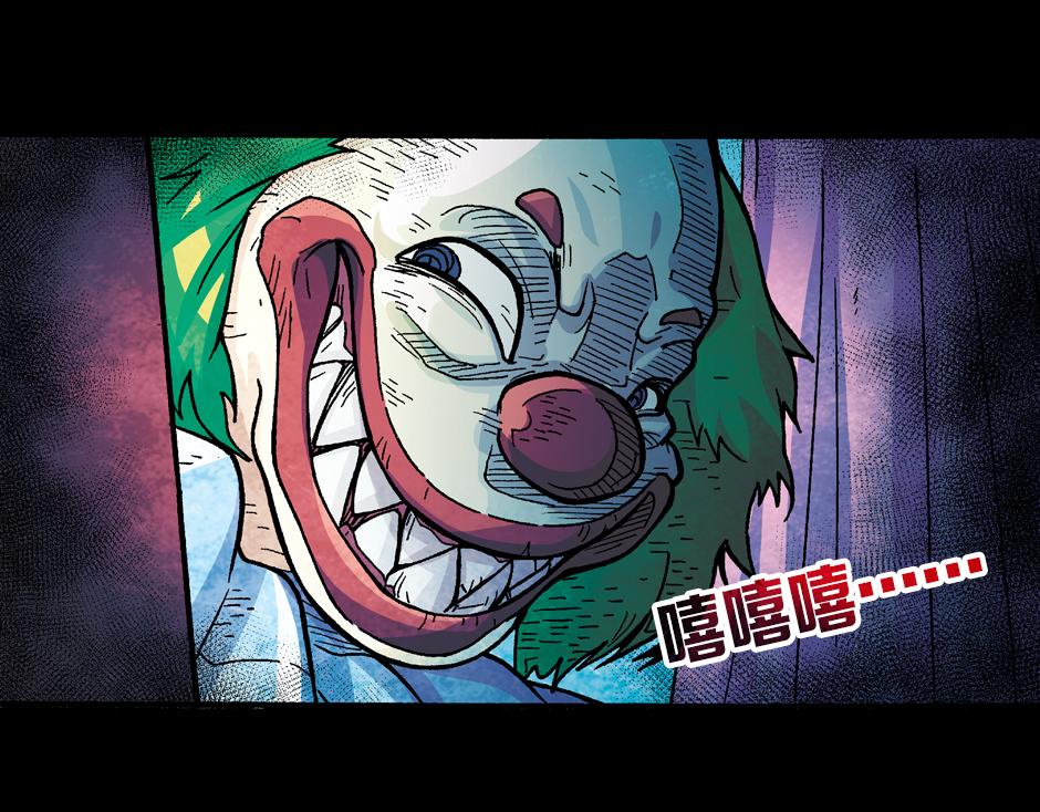 🍸古靈精怪 小丑来了 第47页