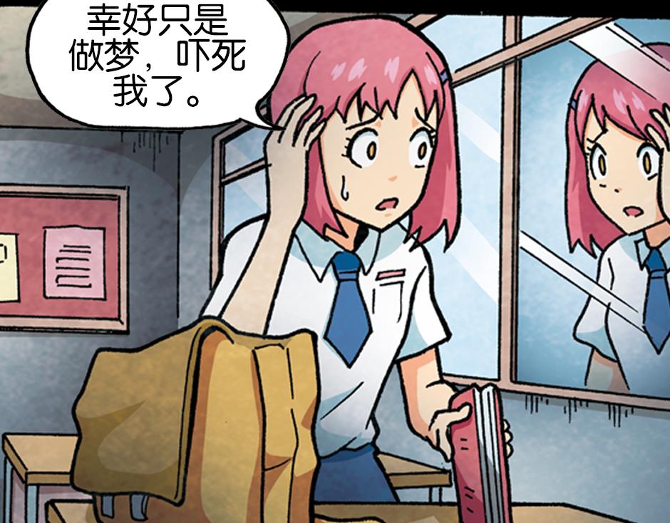 🍸古靈精怪 梦里的男子 第29页