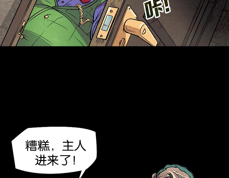 🍸古靈精怪 座敷童子 第41页