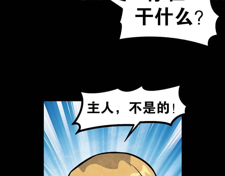 🍸古靈精怪 座敷童子 第45页