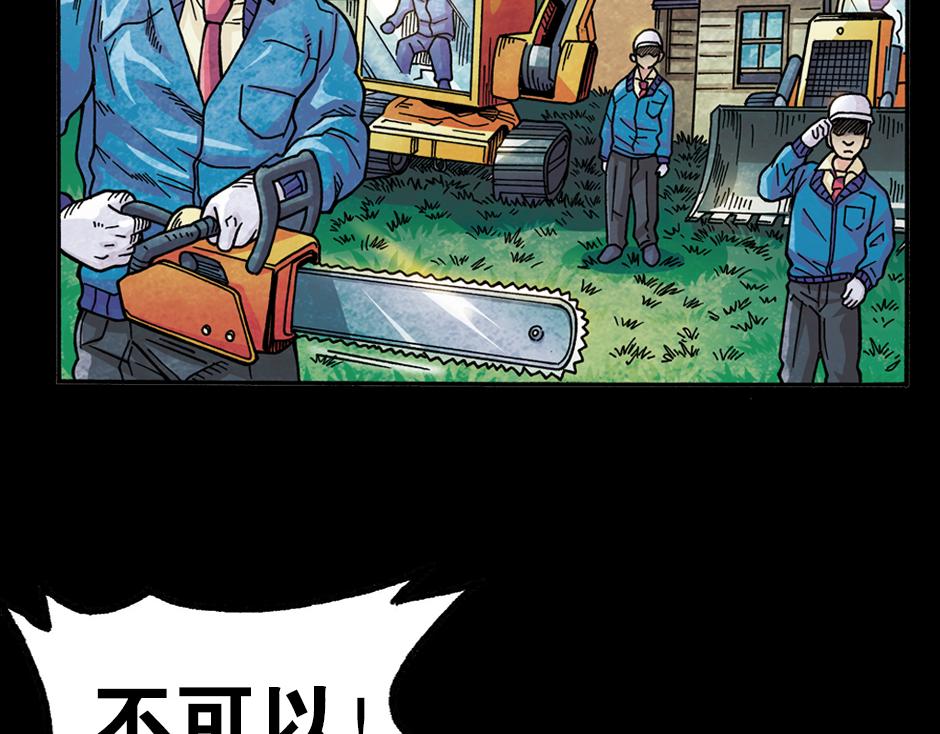 🍸古靈精怪 血玉树 第20页