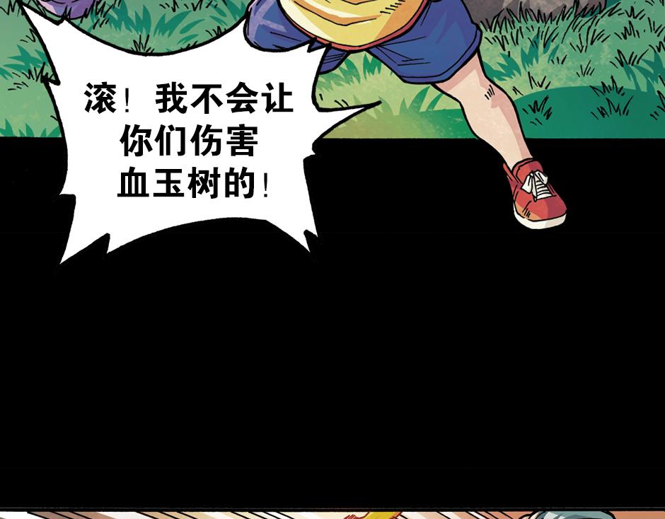 🍸古靈精怪 血玉树 第28页