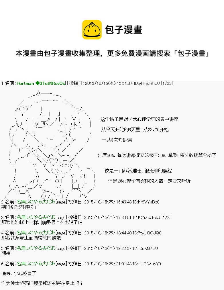 🍸古明地覺的古典心理學 第01话 第1页
