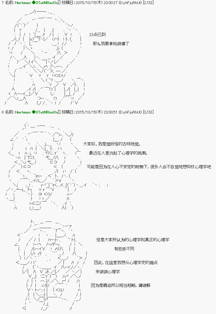 🍸古明地覺的古典心理學 第01话 第2页