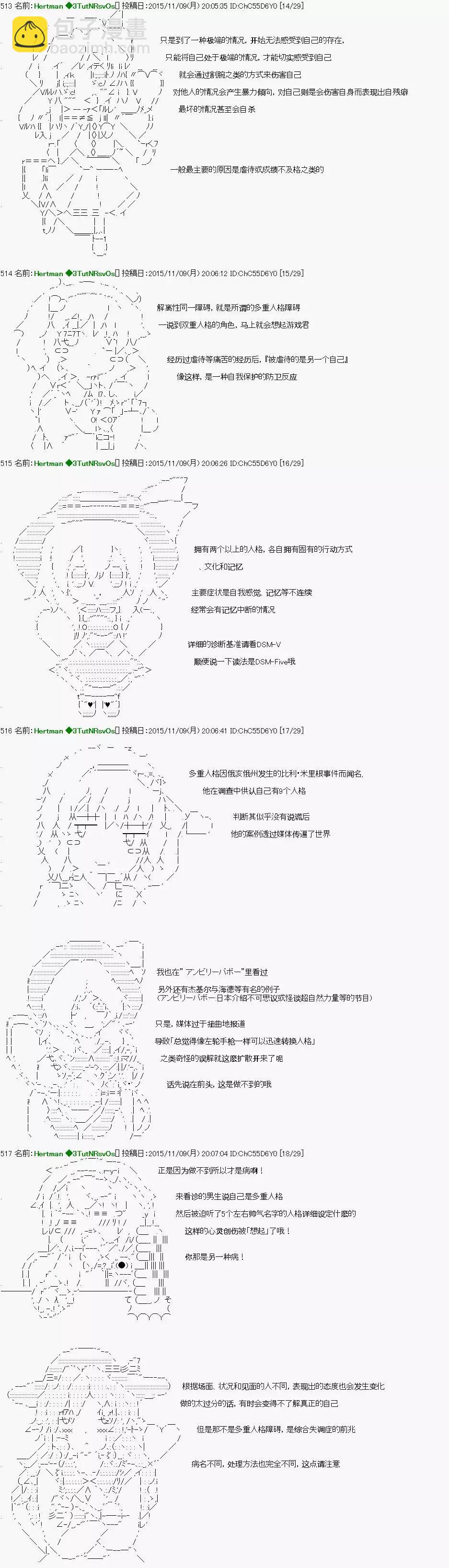 🍸古明地覺的古典心理學 第03话 第4页