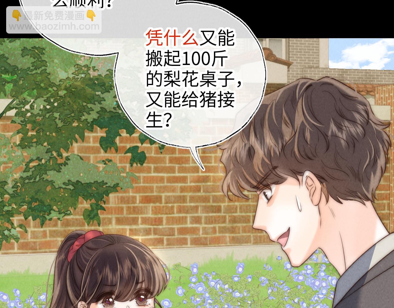 第25话 替姑奶奶撑腰(1/3)-第25话