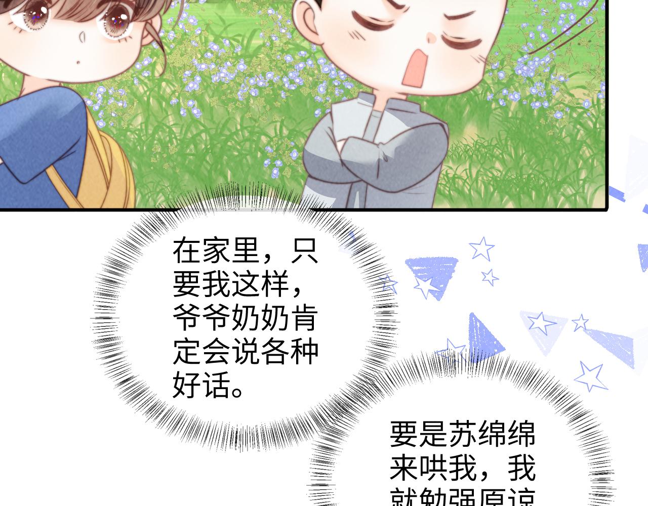 第27话 小哥哥你好棒呀~(1/2)-第27话