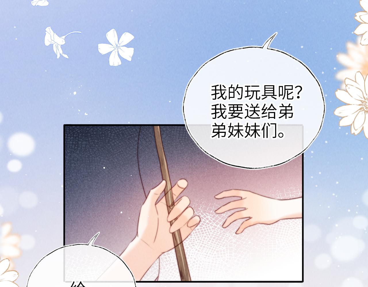 第29话 施法招蝴蝶(1/2)-第29话