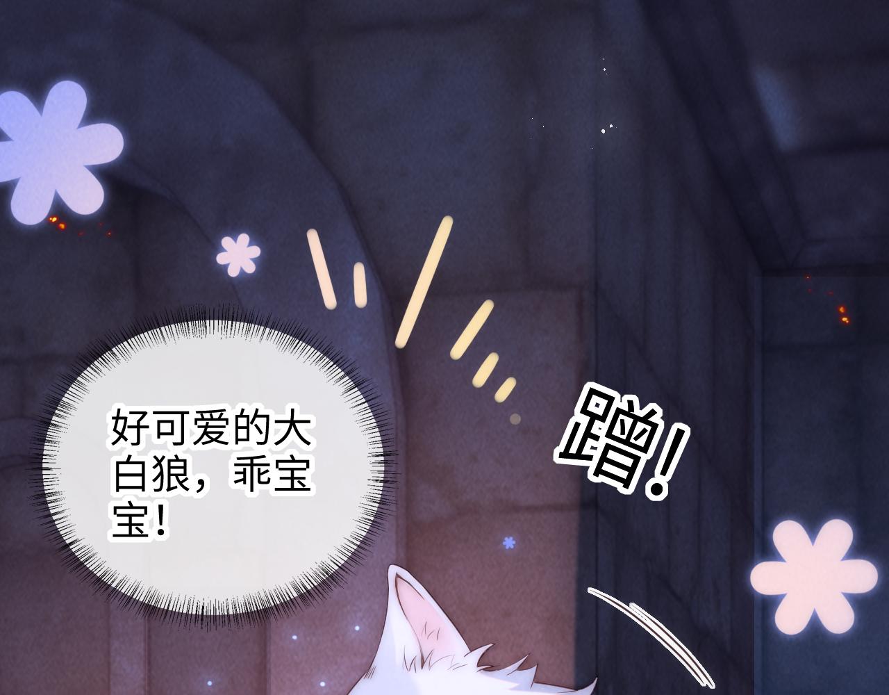 第42话 乖宝宝大白狼(1/3)-第43话