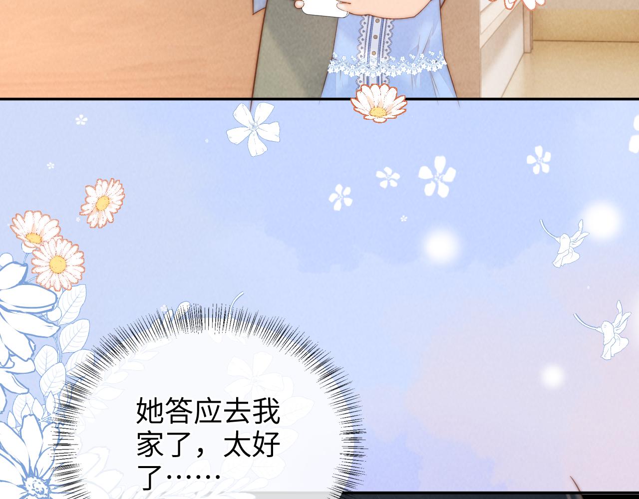 第46话 小姑奶奶有公司了！(1/2)-第47话