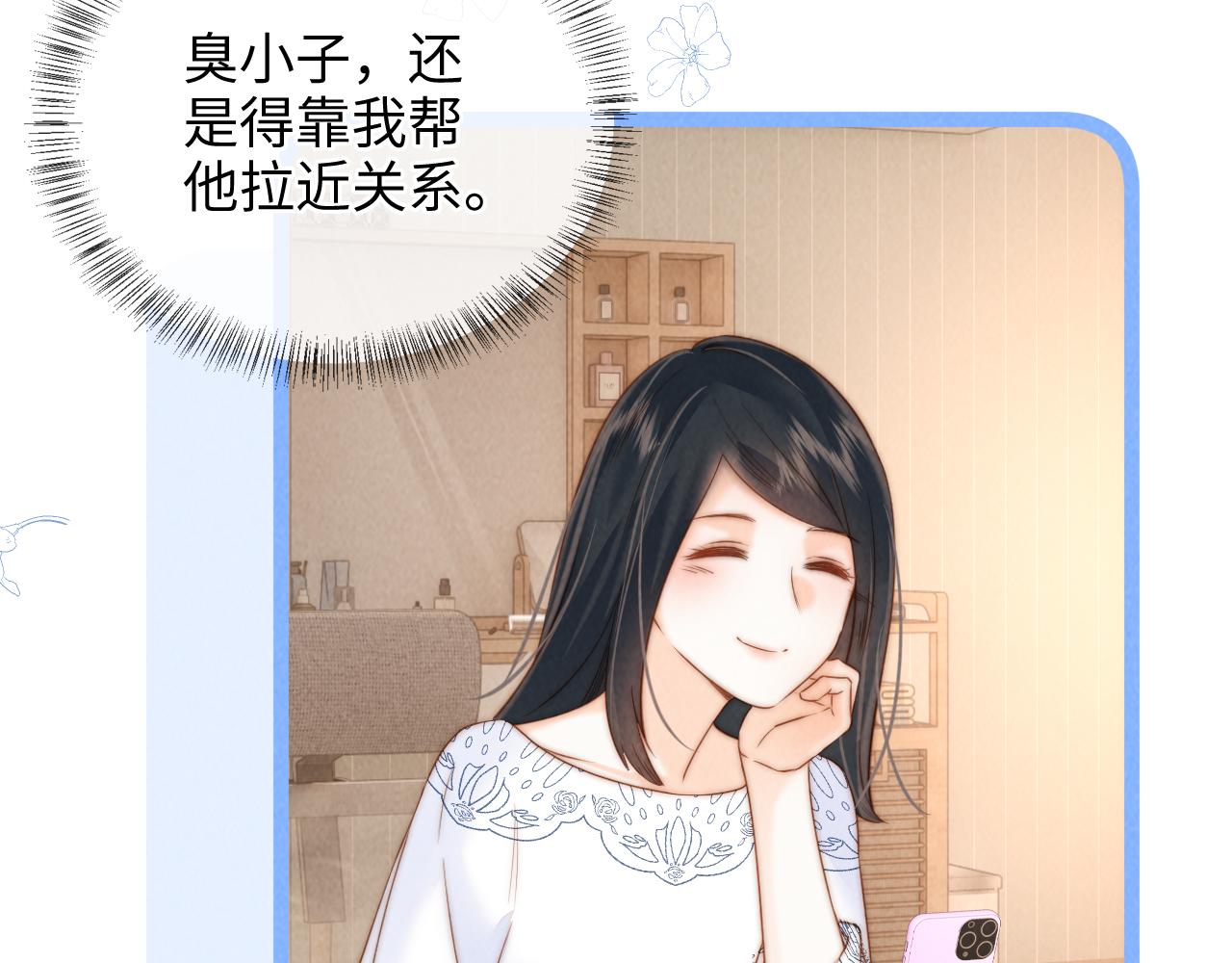 第46话 小姑奶奶有公司了！(1/2)-第47话
