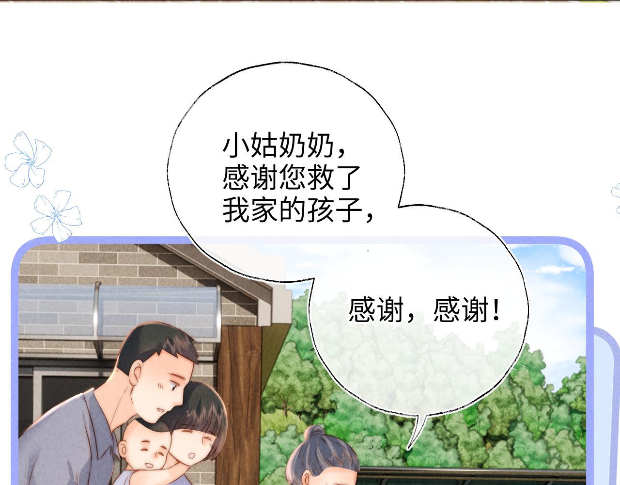 第46话 小姑奶奶有公司了！(1/2)-第47话