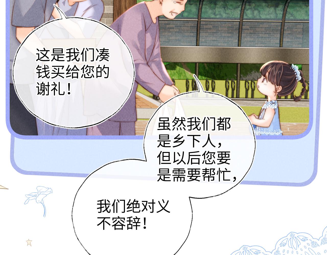 第46话 小姑奶奶有公司了！(1/2)-第47话