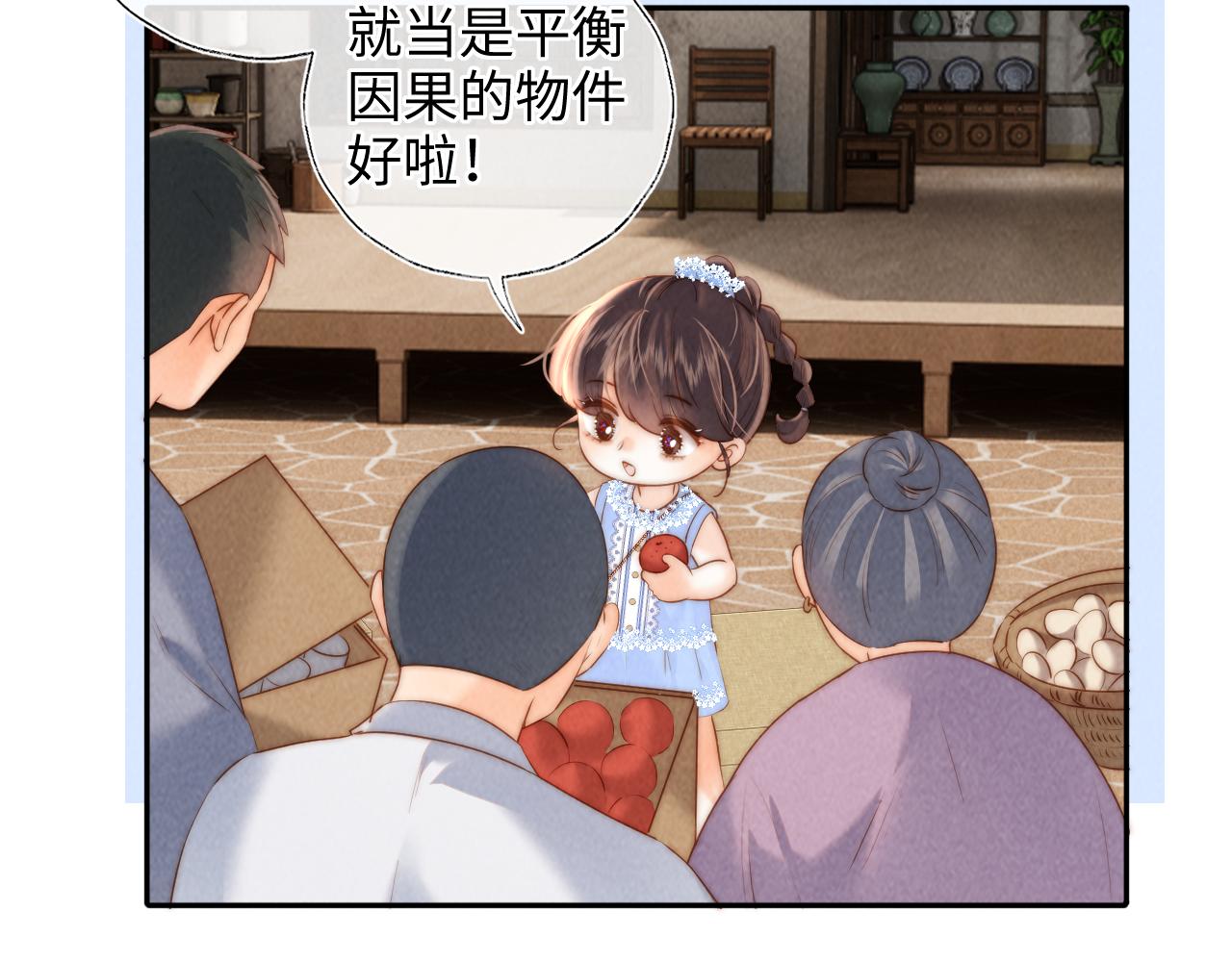 第46话 小姑奶奶有公司了！(1/2)-第47话