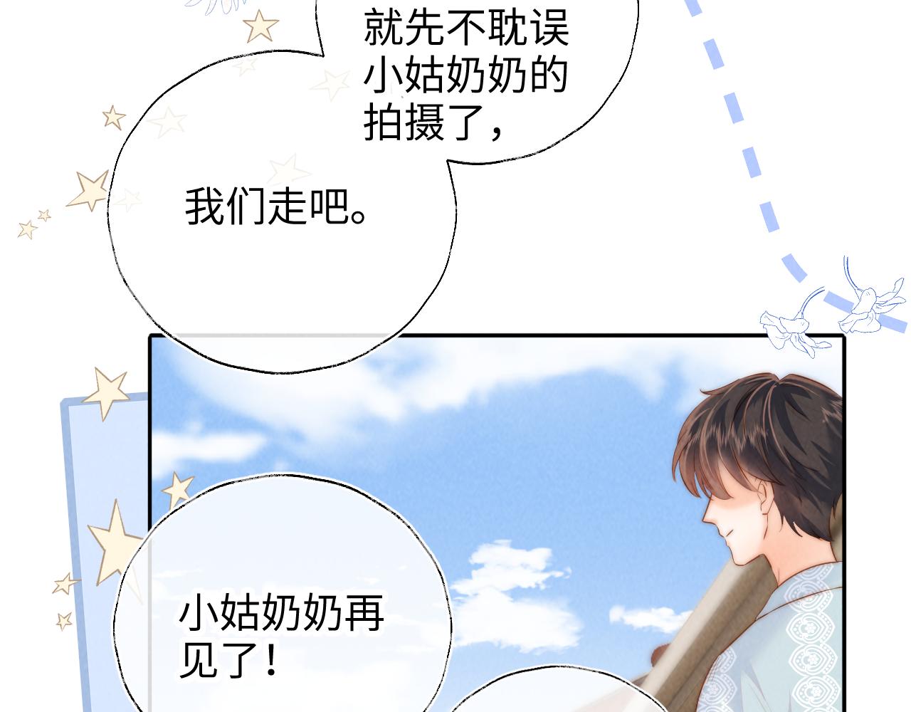 第46话 小姑奶奶有公司了！(1/2)-第47话