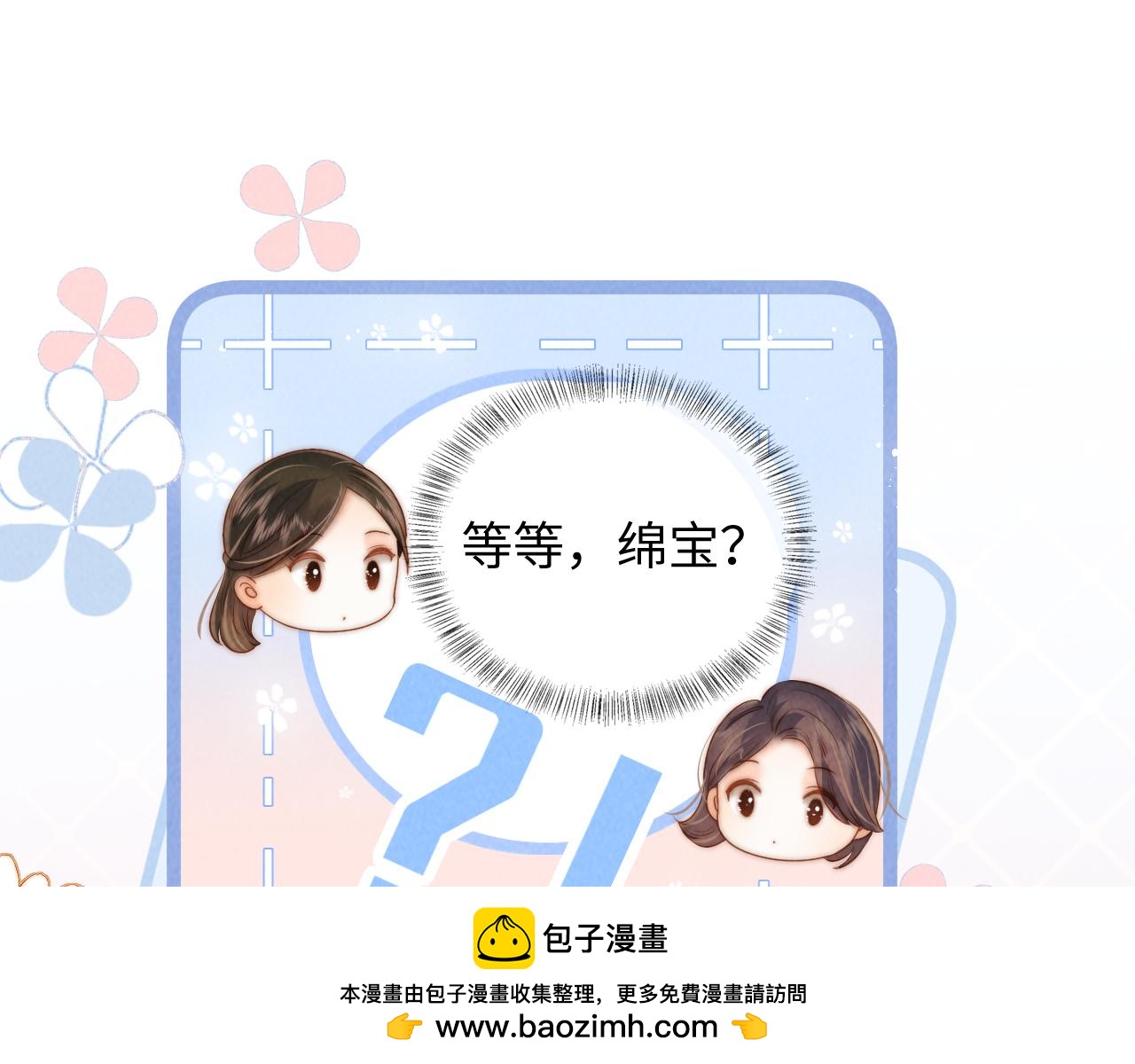 第46话 小姑奶奶有公司了！(1/2)-第47话