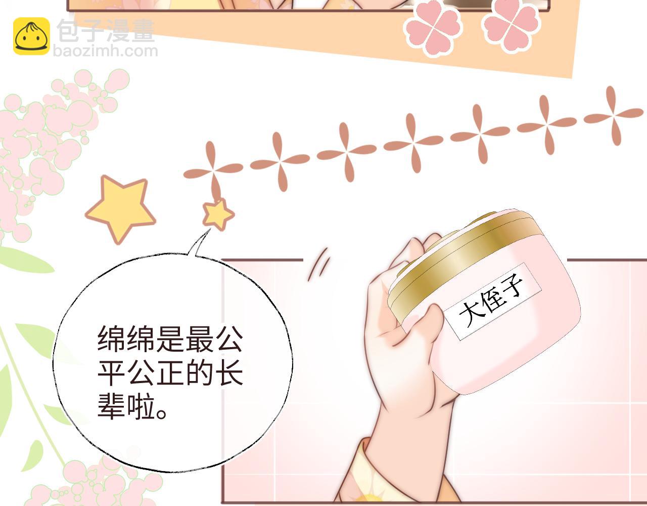 第7话 哭得像小兔子似的(1/2)-第7话