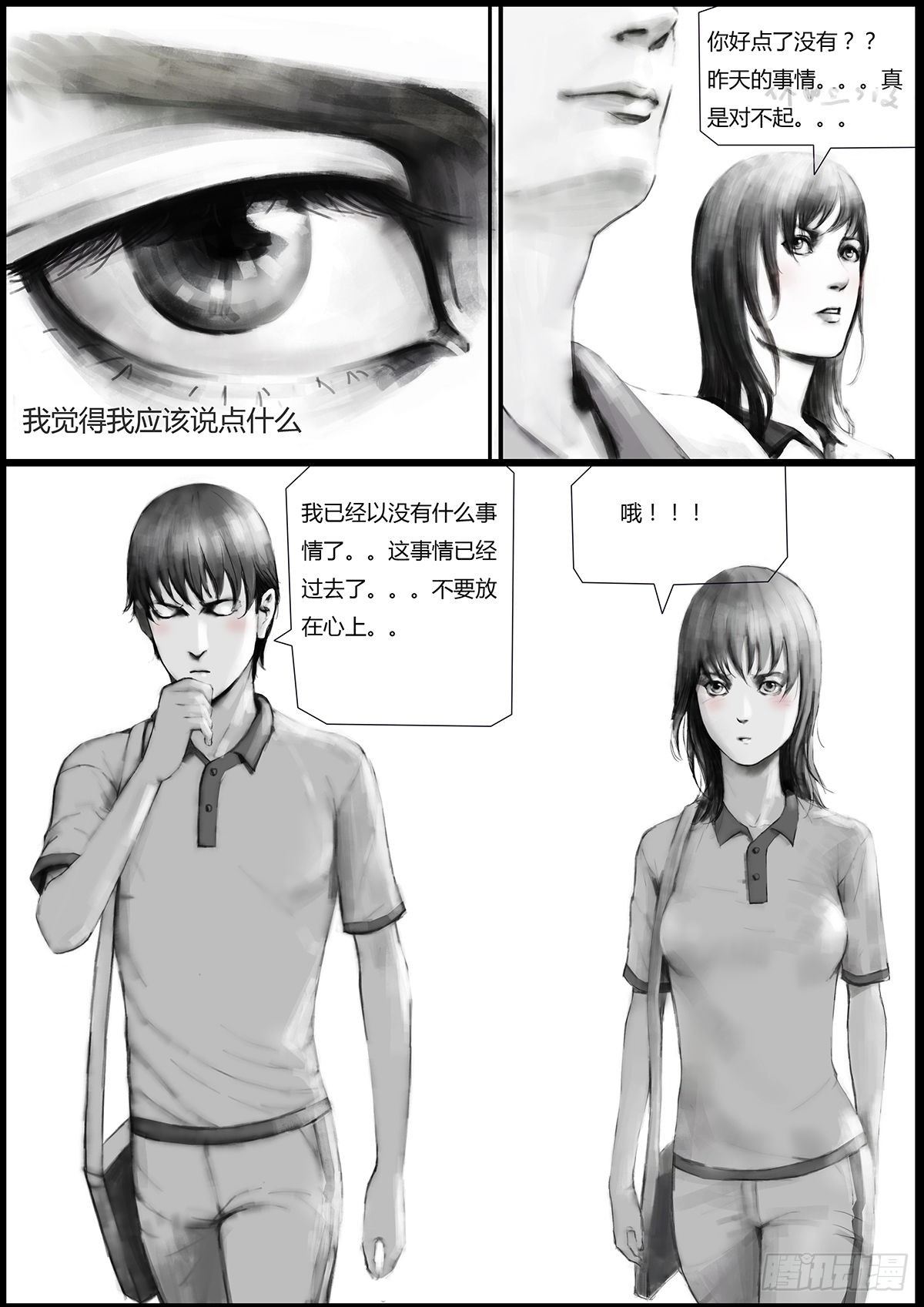 🍸古南 最不想遇见的人 第6页