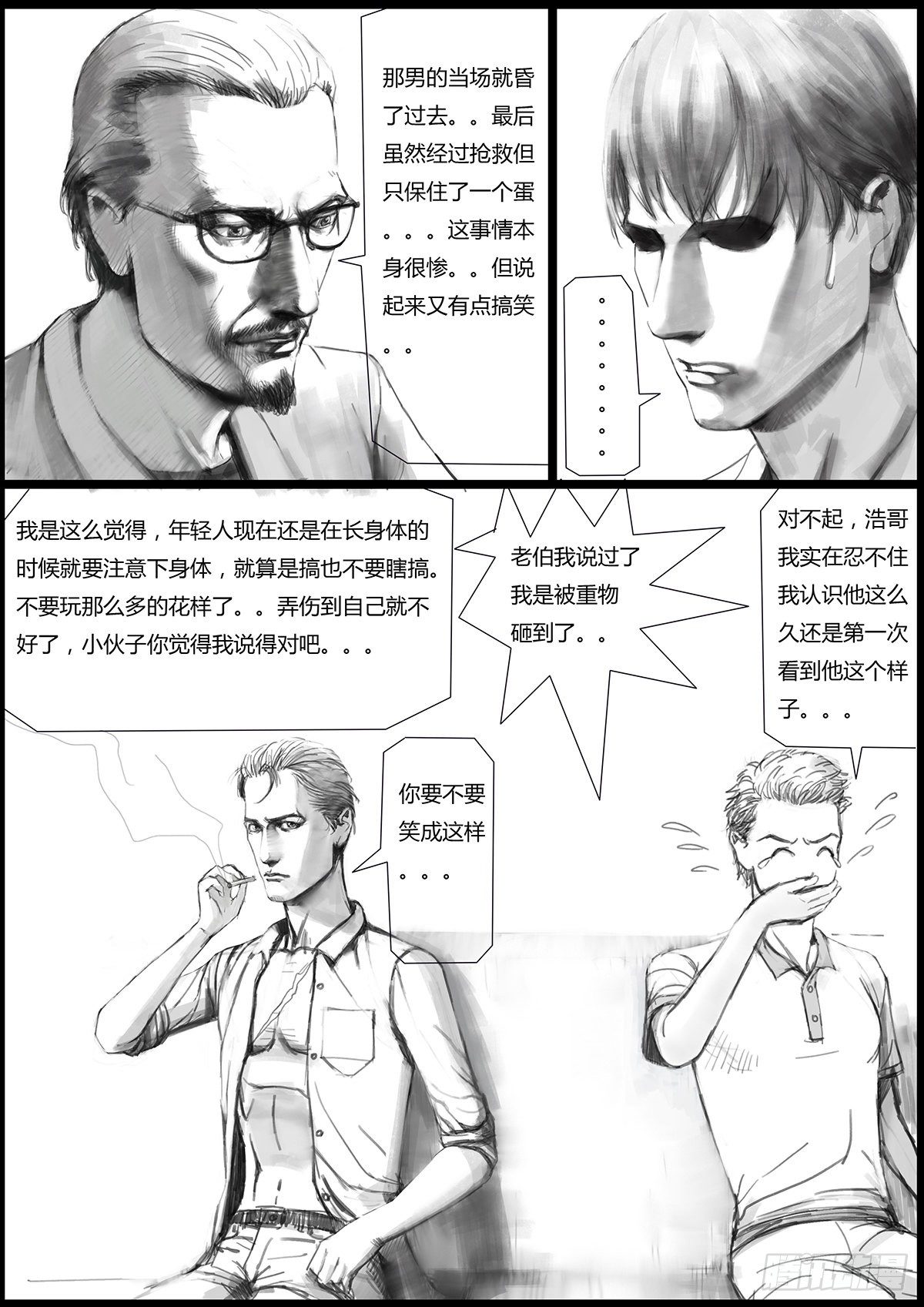 🍸古南 最不想遇见的人 第8页