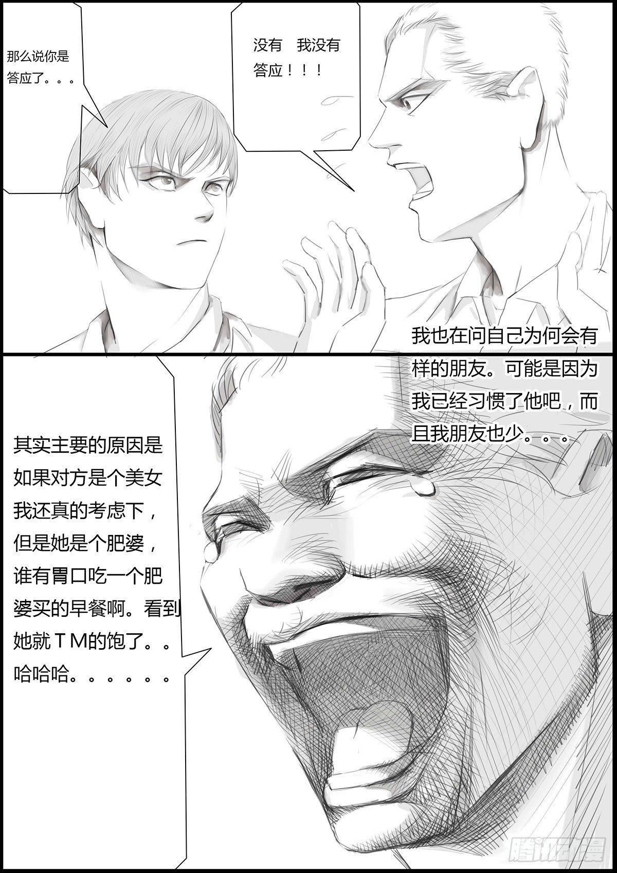 🍸古南 他是这样的人 第10页