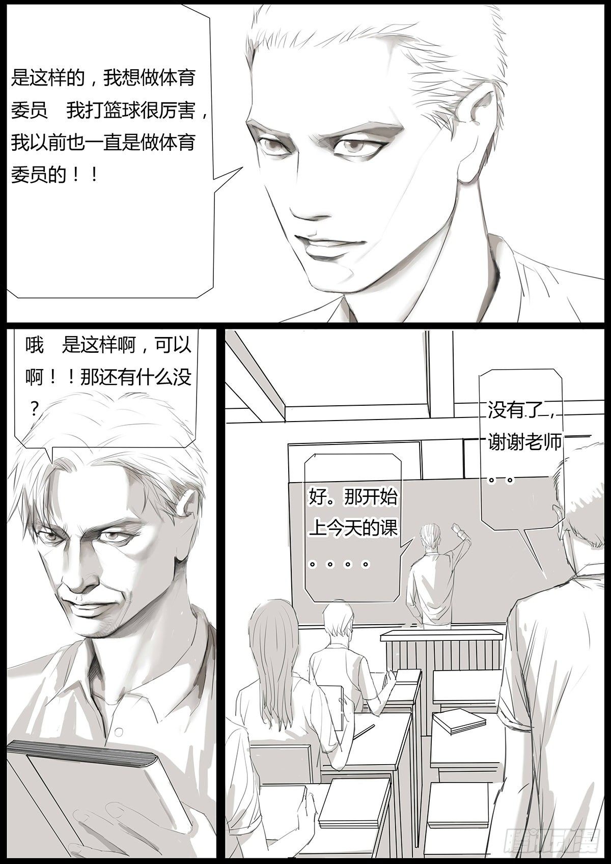 🍸古南 他是这样的人 第12页