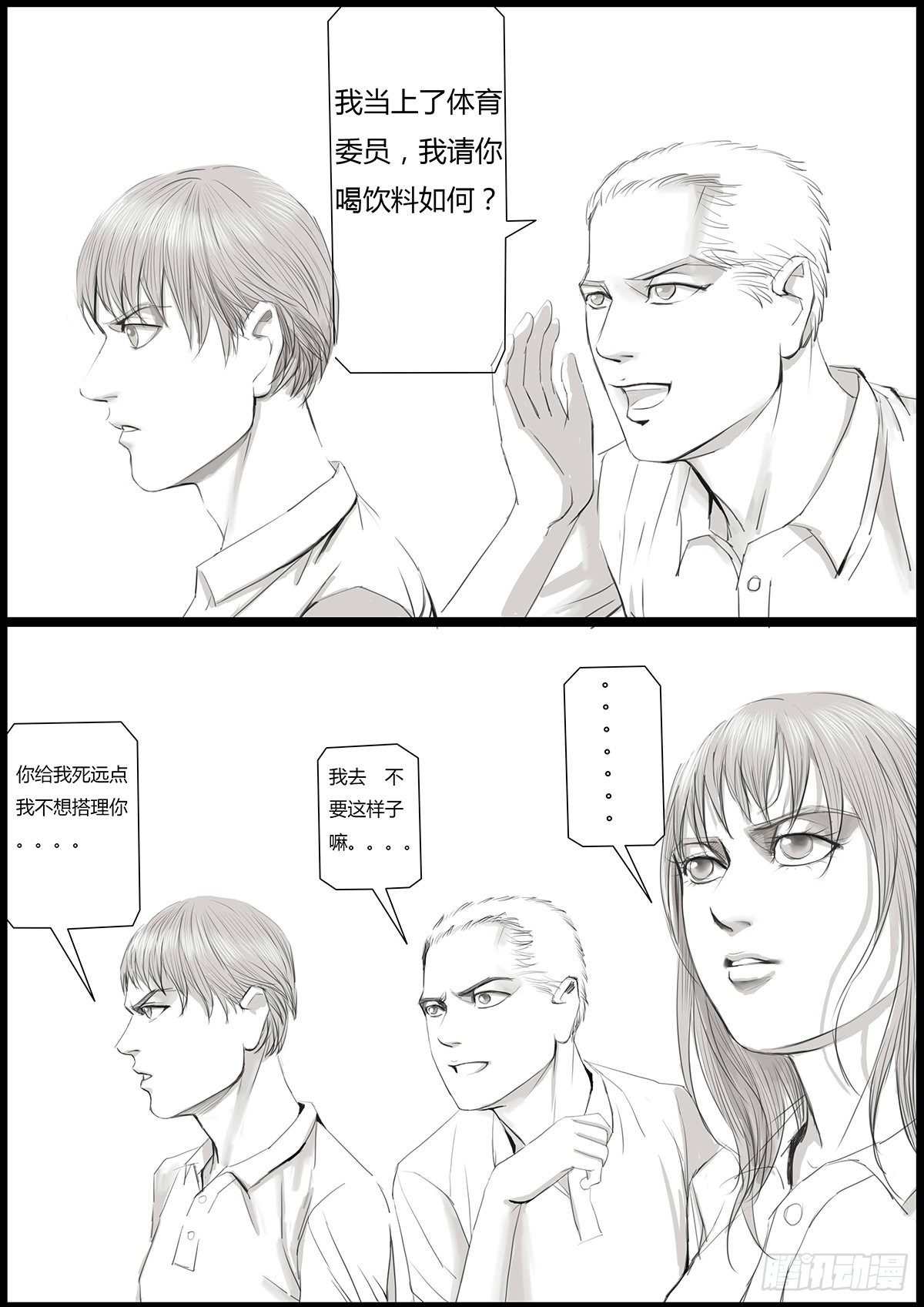 🍸古南 他是这样的人 第13页