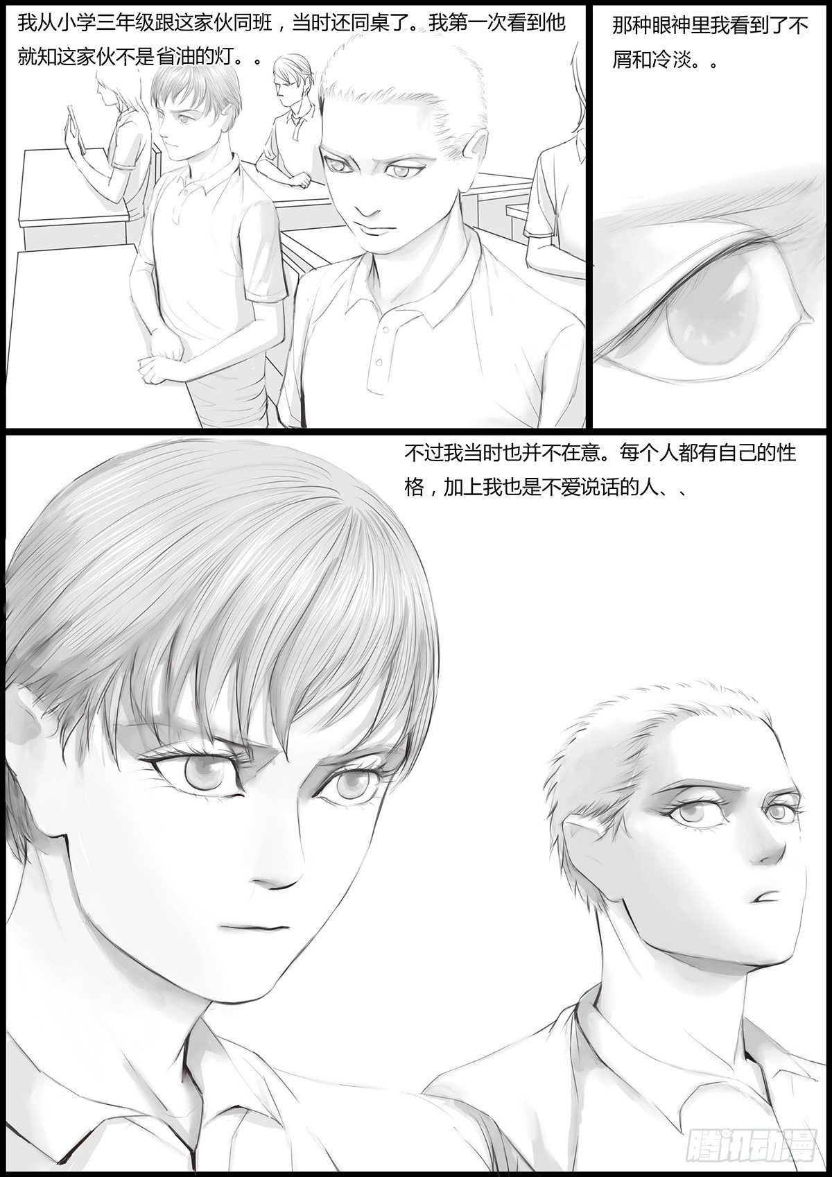 🍸古南 他是这样的人 第3页