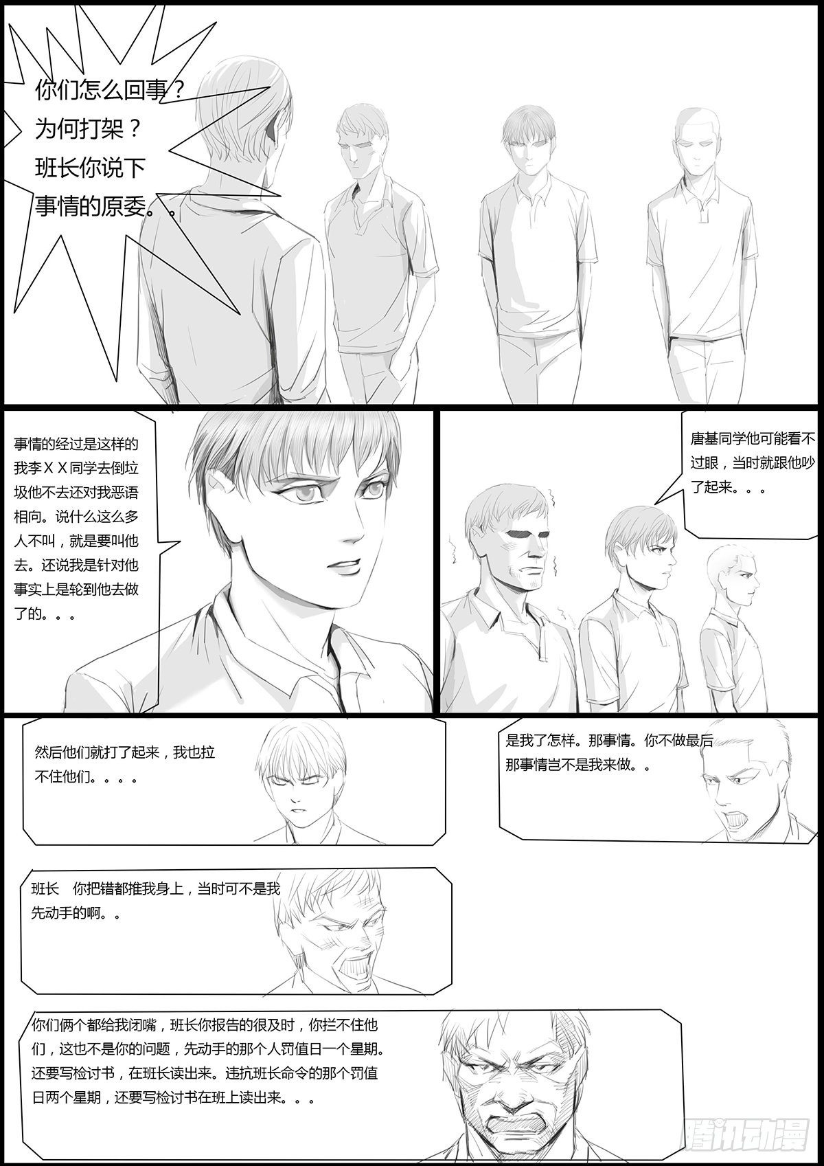 🍸古南 他是这样的人 第8页