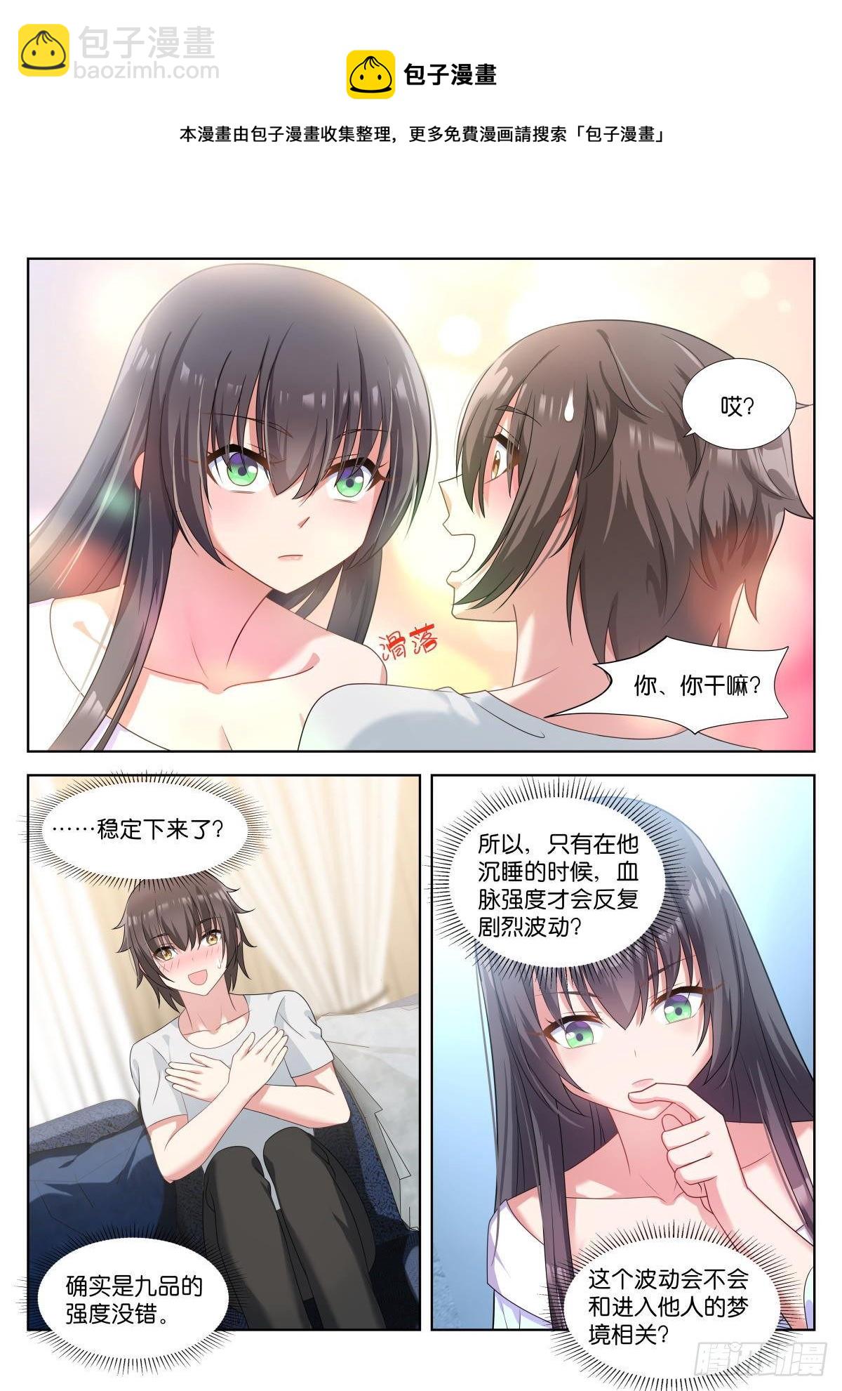 第8话：血脉强度-第11话