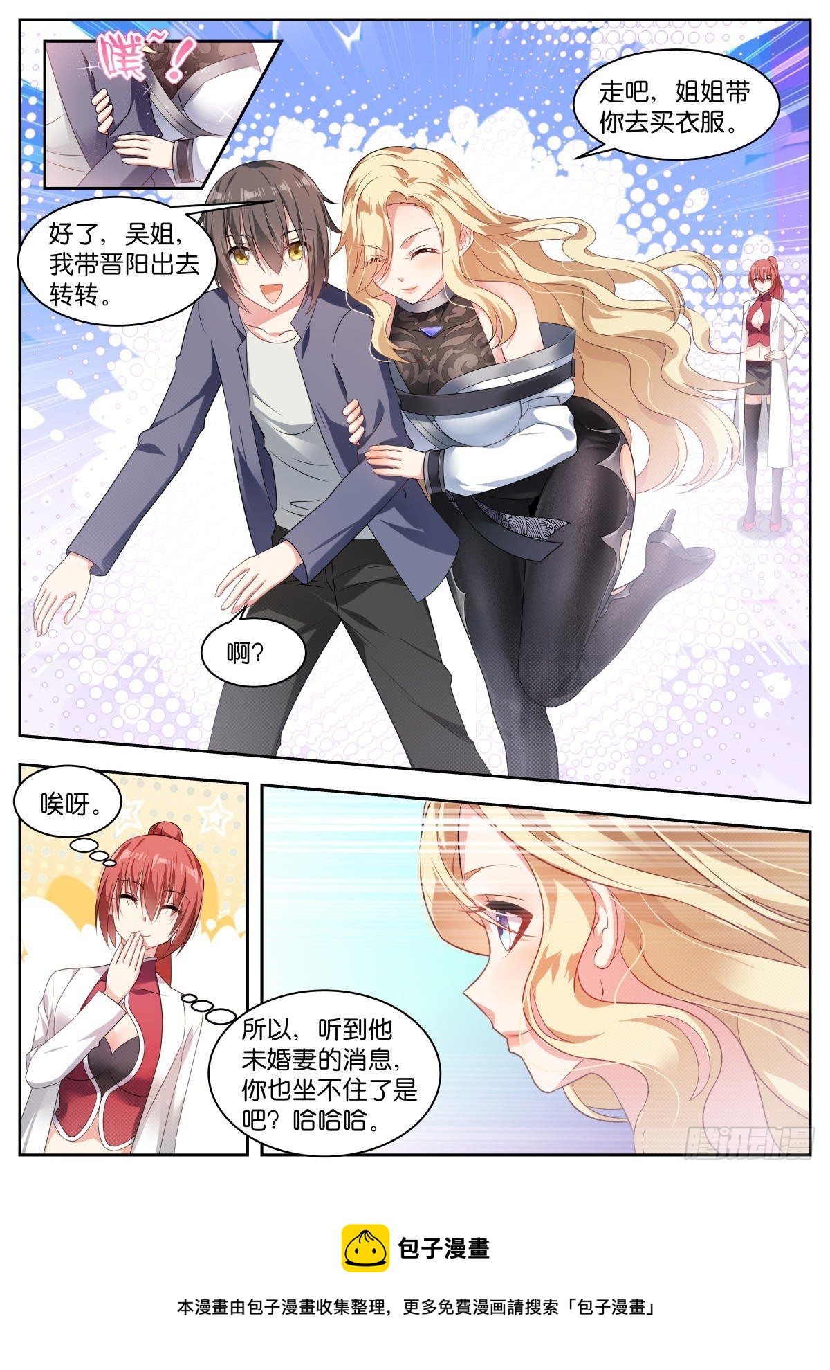 第14话：歆南姐~-第17话