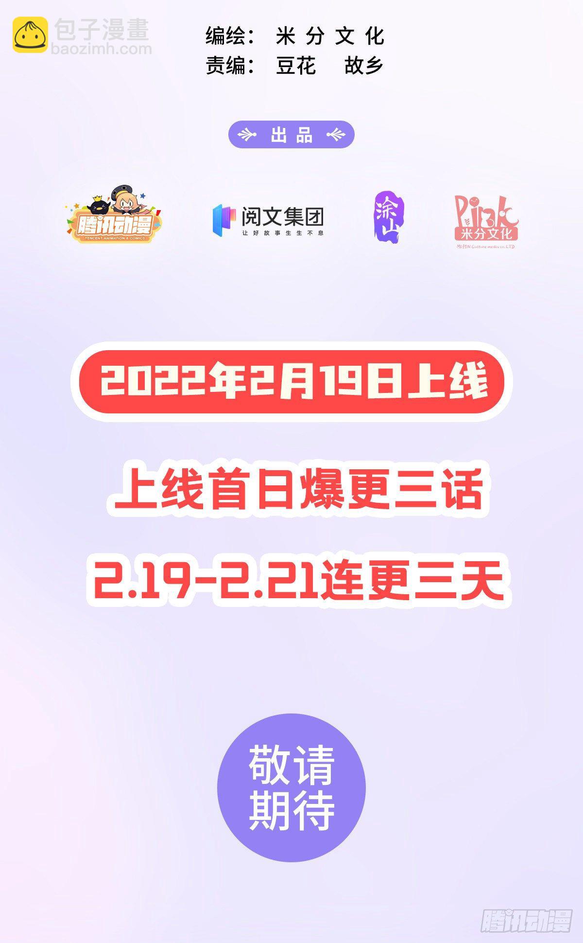 终极预告-第3话