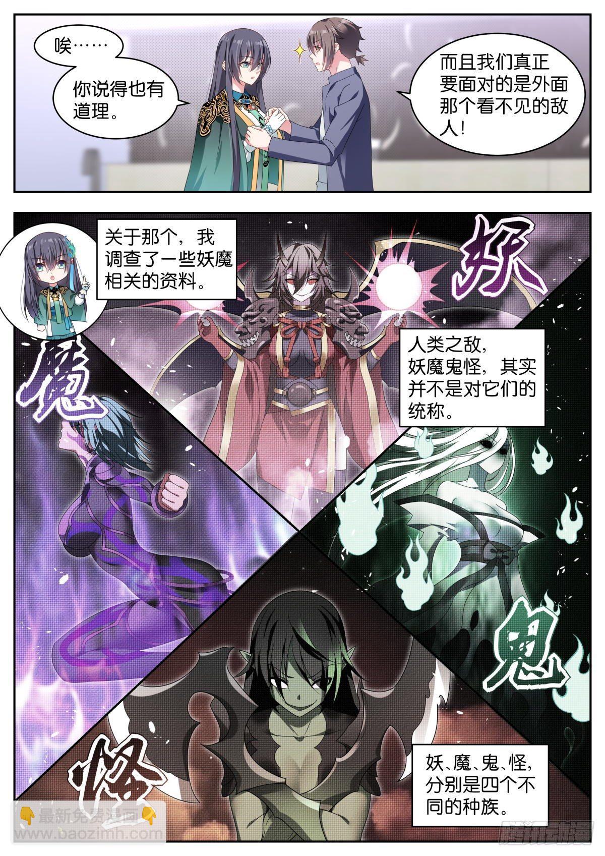 第18话：妖魔鬼怪-第21话
