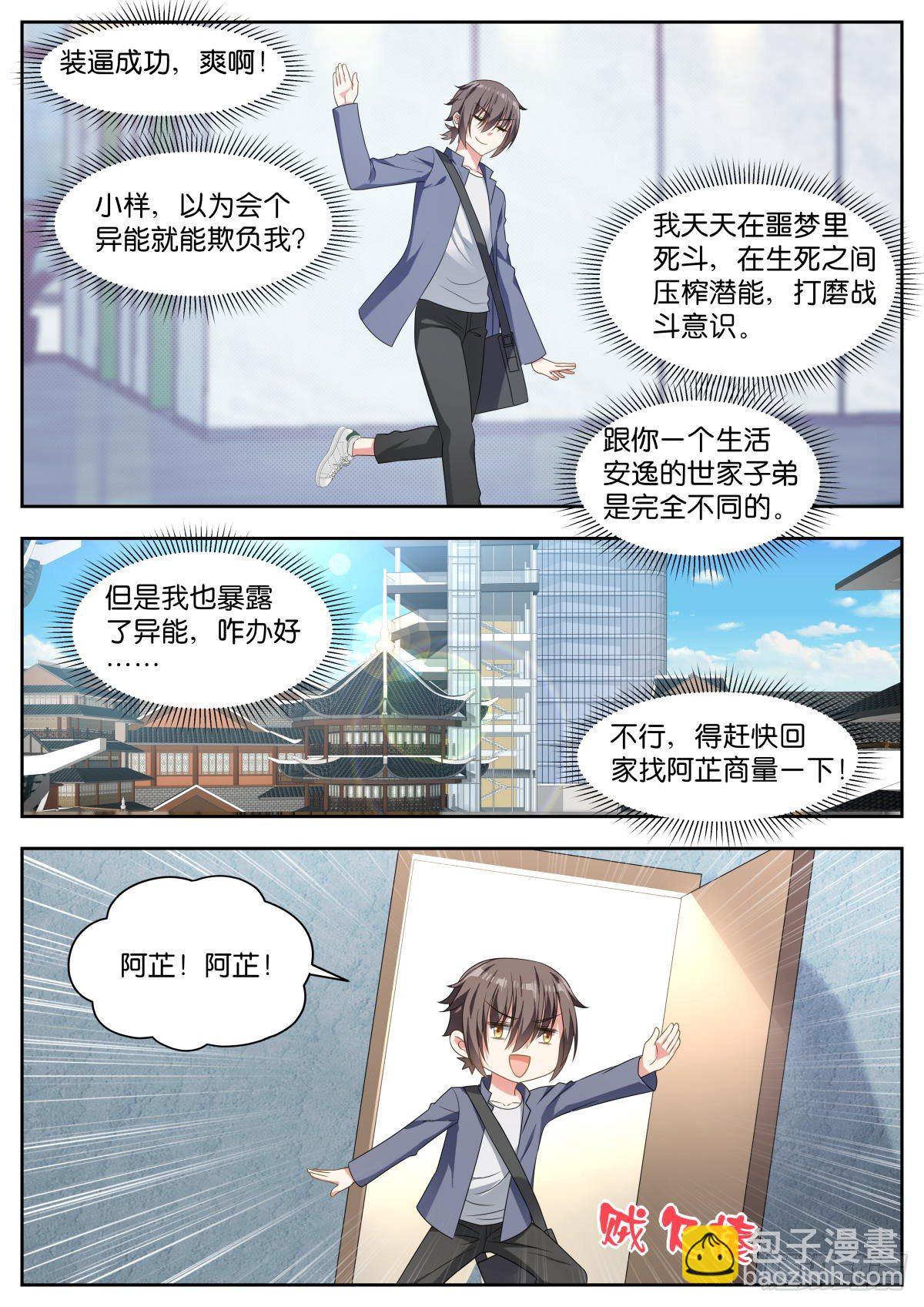 第20话：甜吗？-第23话