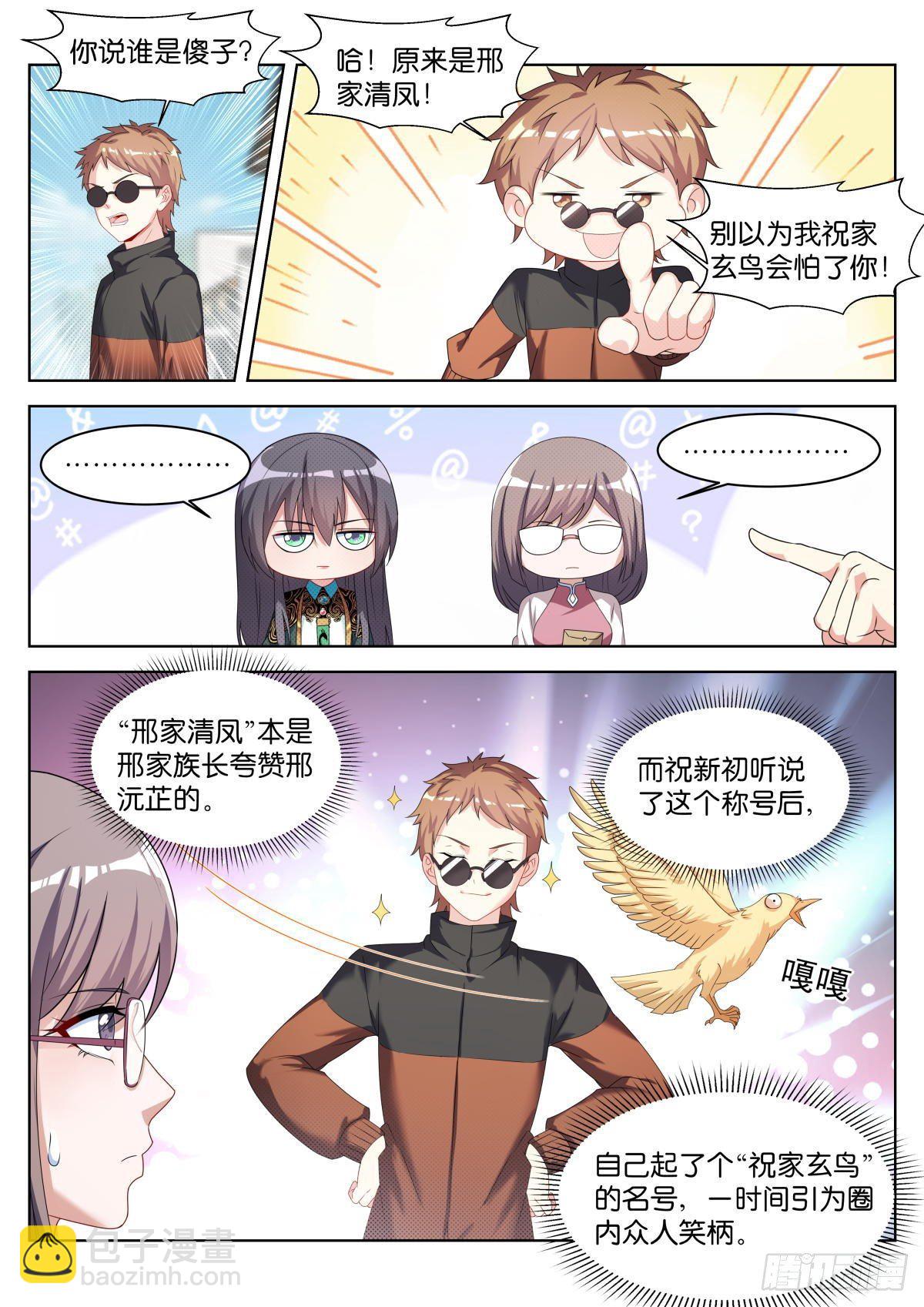 第26话：默认的规矩-第29话