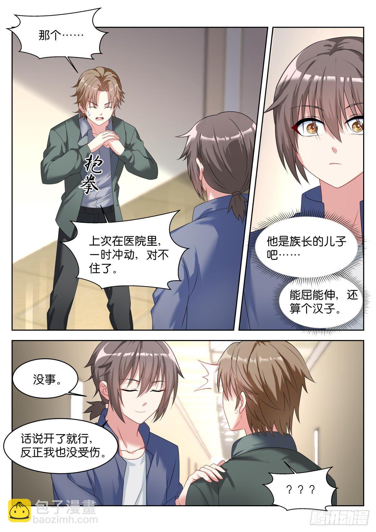 第26话：默认的规矩-第29话