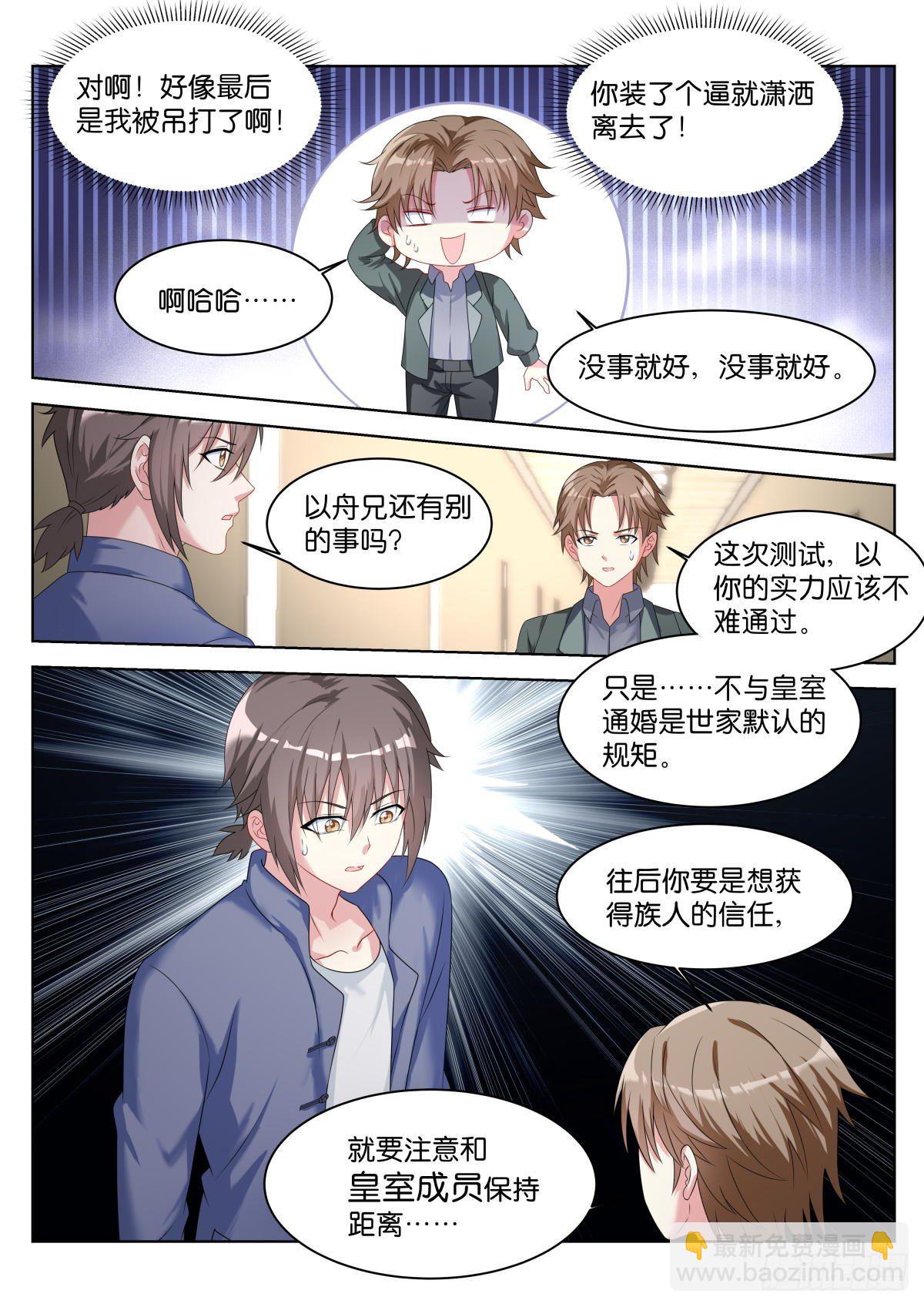 第26话：默认的规矩-第29话