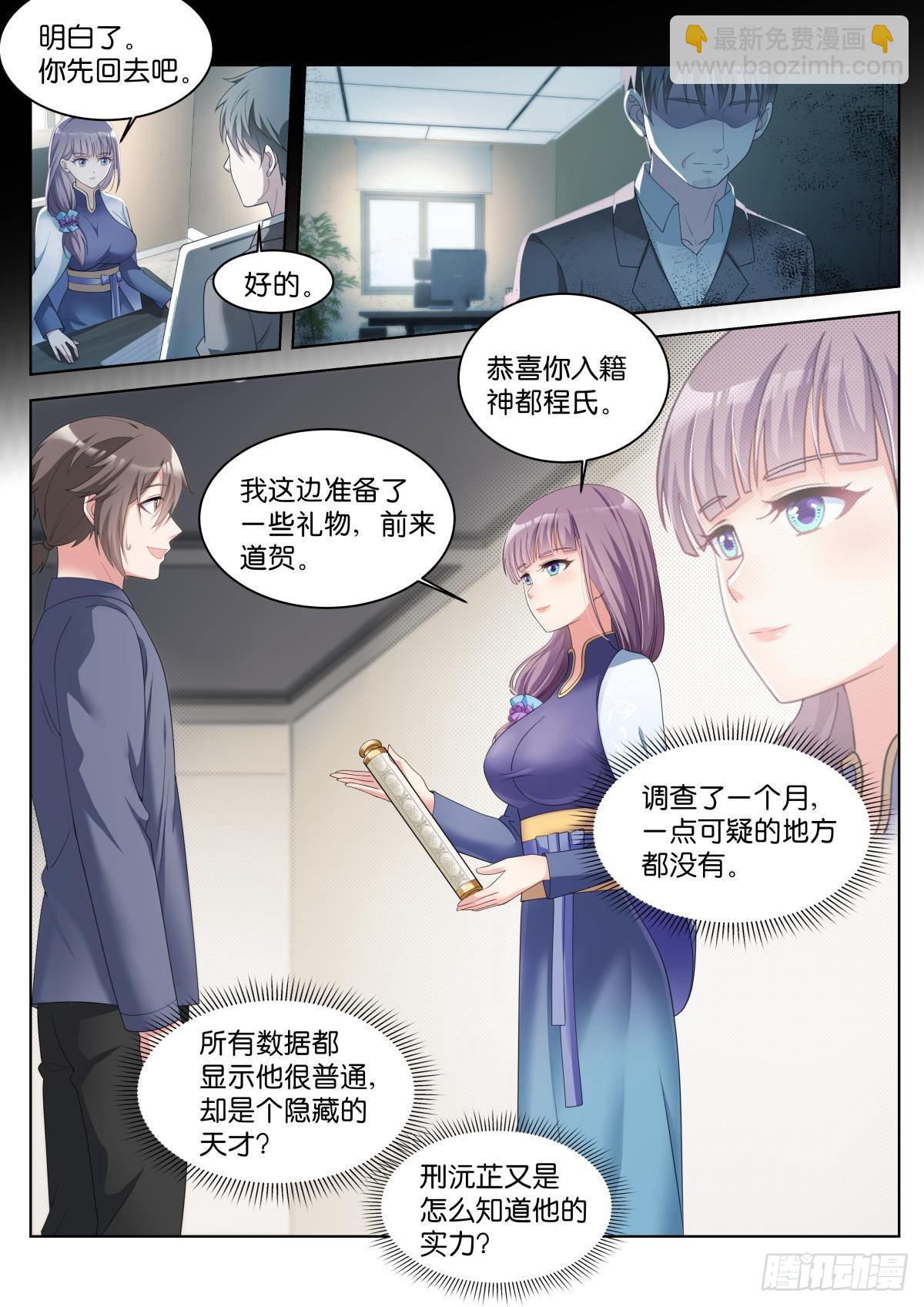 第30话：双美来访-第33话