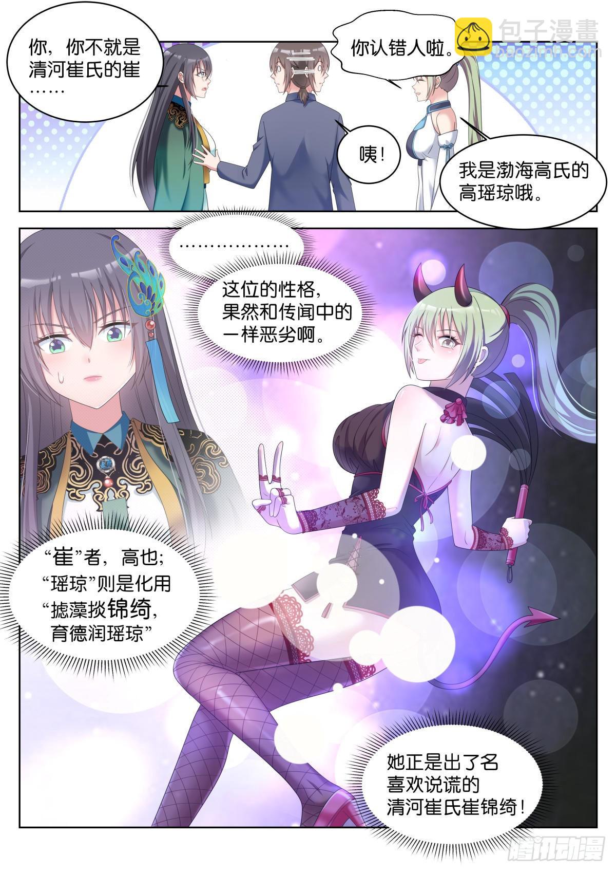 第30话：双美来访-第33话