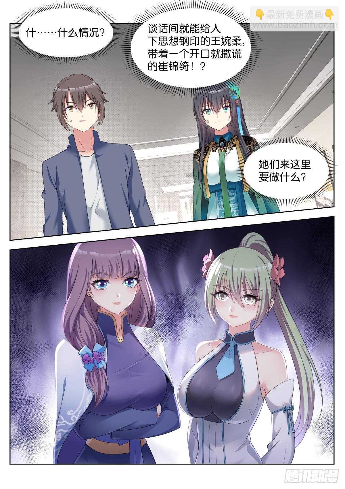 第30话：双美来访-第33话