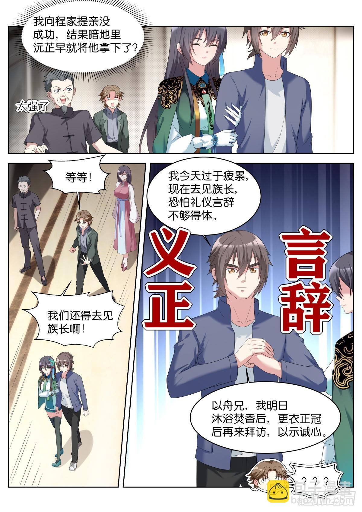 第30话：双美来访-第33话