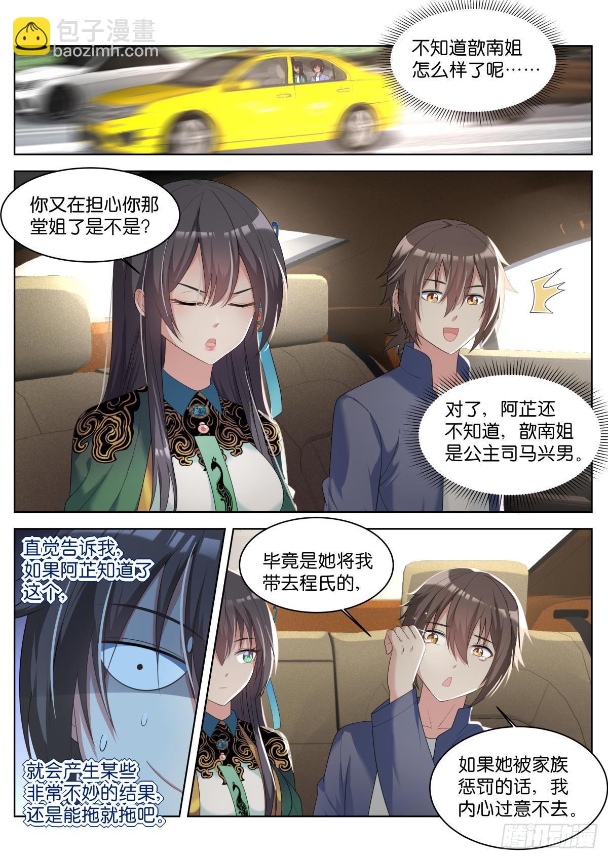 第30话：双美来访-第33话