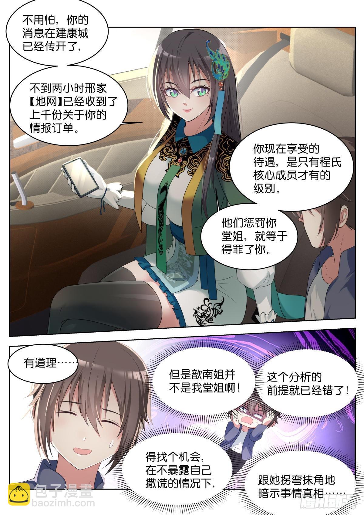 第30话：双美来访-第33话
